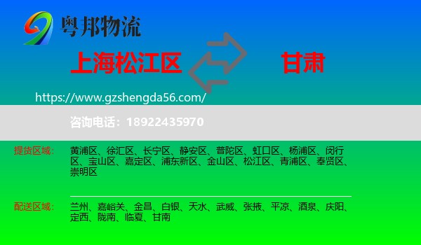 松江区到甘肃物流专线