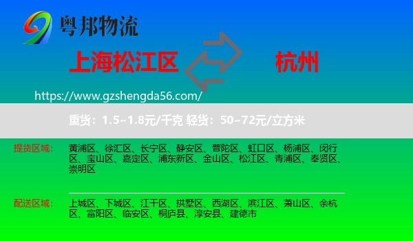 松江区到杭州专线