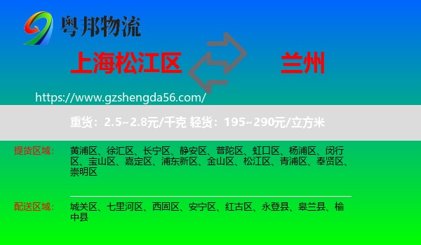 松江区到兰州专线