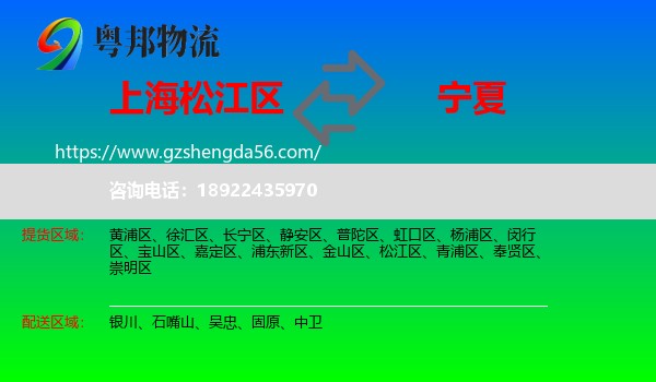 松江区到宁夏物流专线