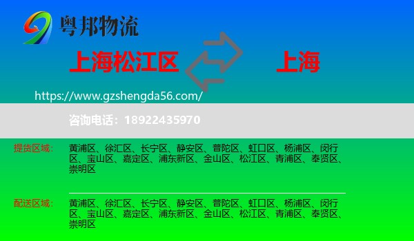 松江区到上海专线