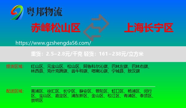 松山区到长宁区物流专线