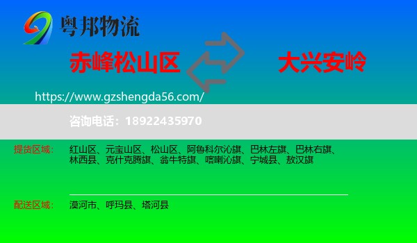 松山区到大兴安岭物流专线