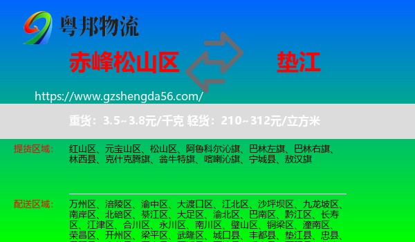 松山区到垫江县物流专线