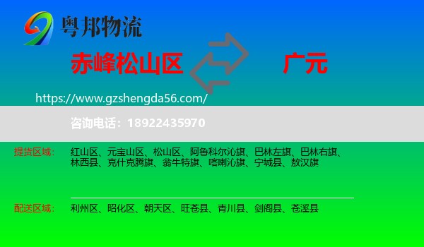 松山区到广元物流专线