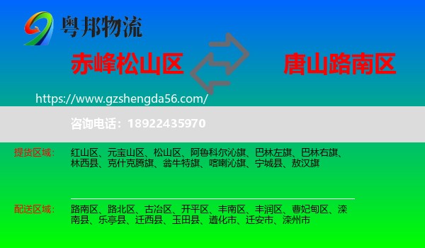 松山区到路南区物流专线