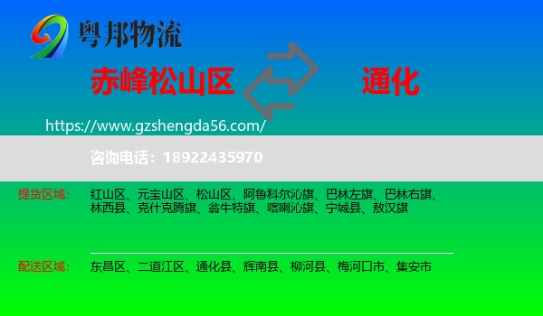 松山区到通化物流专线