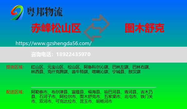 松山区到图木舒克市物流专线