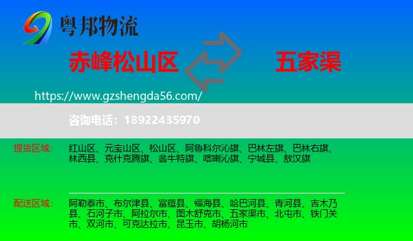 松山区到五家渠市物流专线