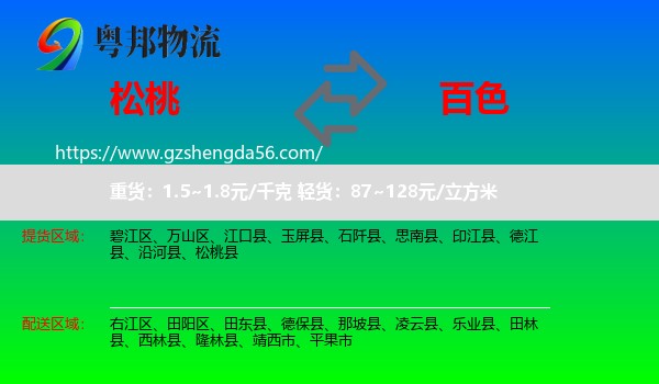 松桃县到百色物流专线