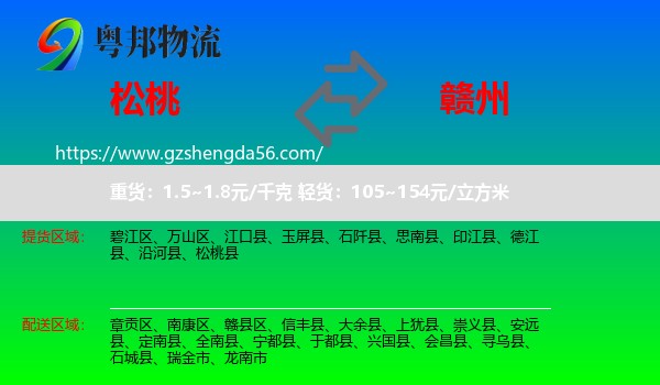 松桃县到赣州物流专线