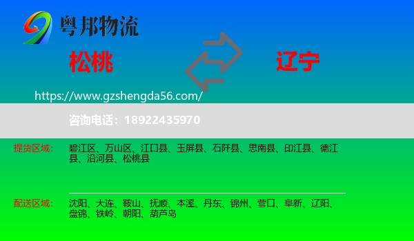 松桃县到辽宁物流专线