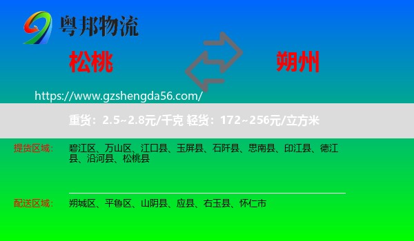 松桃县到朔州物流专线