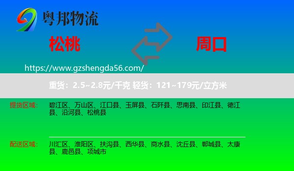松桃县到周口物流专线
