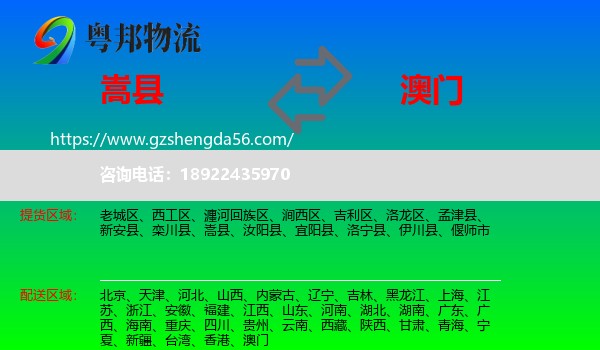 嵩县到澳门专线