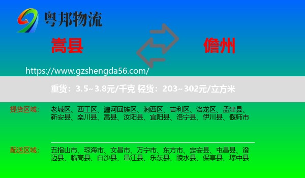 嵩县到儋州物流专线