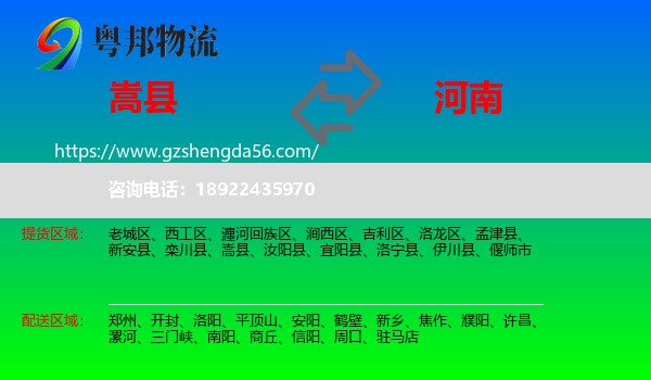嵩县到河南物流专线