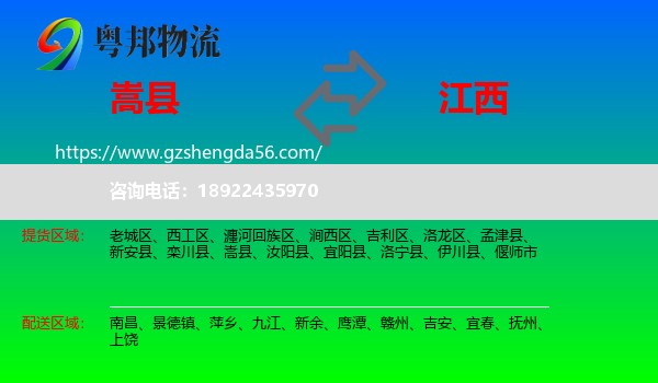 嵩县到江西物流专线