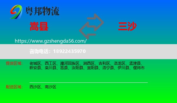嵩县到三沙物流专线