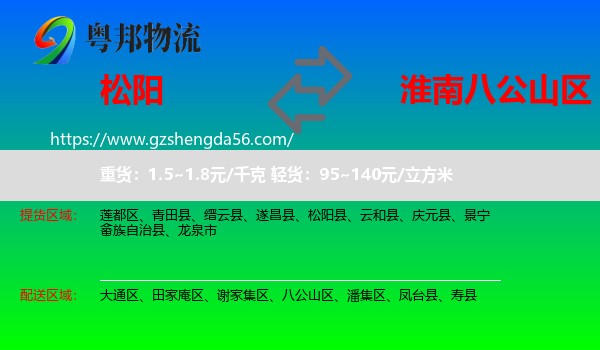 松阳县到八公山区物流专线