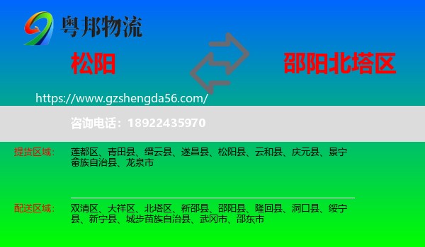 松阳县到北塔区物流专线