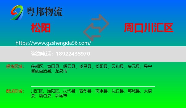 松阳县到川汇区物流专线