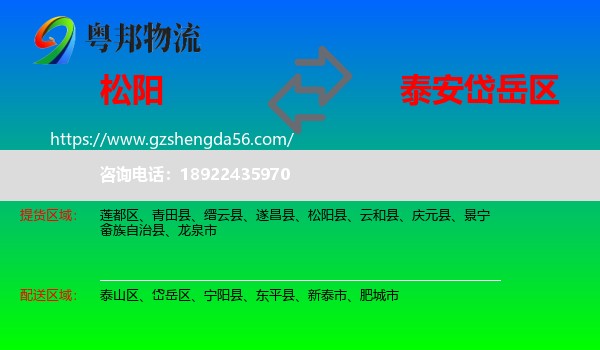 松阳县到岱岳区物流专线