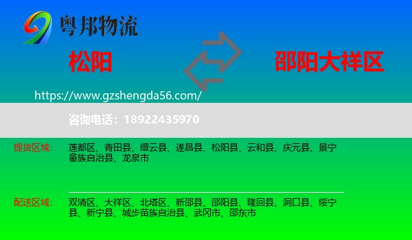 松阳县到大祥区物流专线