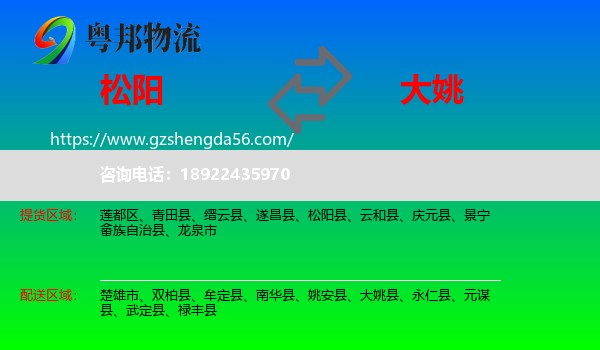松阳县到大姚县物流专线
