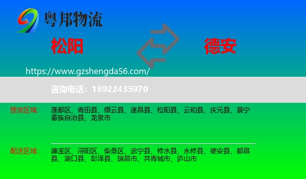 松阳县到德安县物流专线