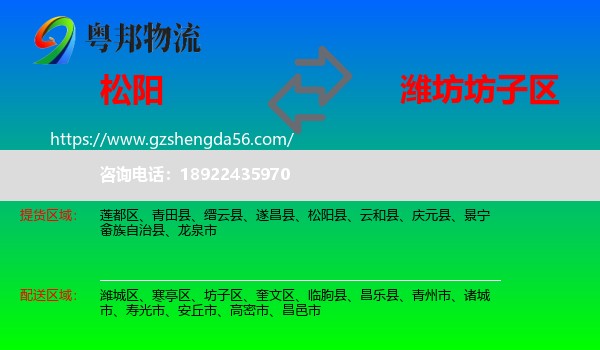 松阳县到坊子区物流专线