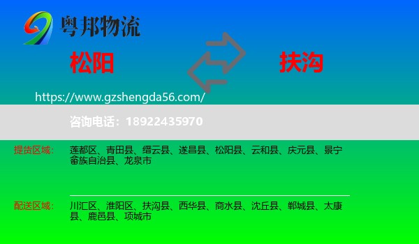 松阳县到扶沟县物流专线