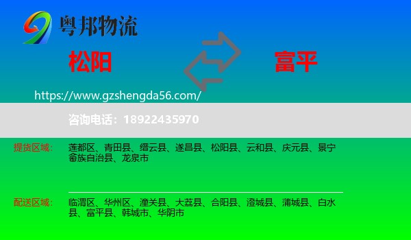 松阳县到富平县物流专线