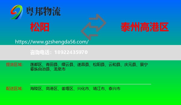 松阳县到高港区物流专线
