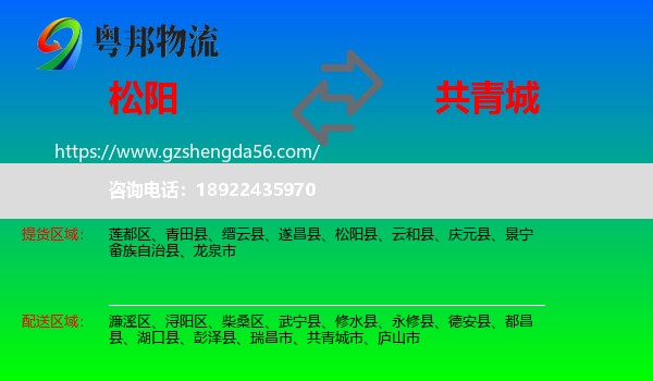 松阳县到共青城市物流专线