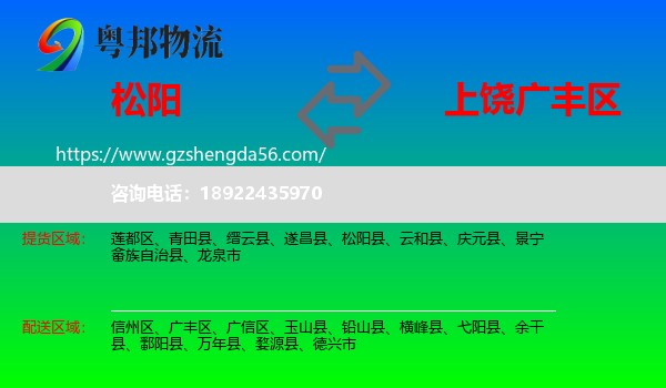 松阳县到广丰区物流专线