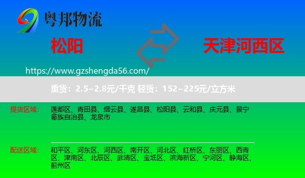松阳县到河西区物流专线