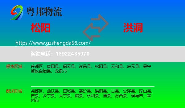 松阳县到洪洞县物流专线