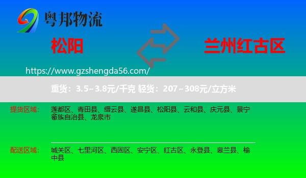松阳县到红古区物流专线