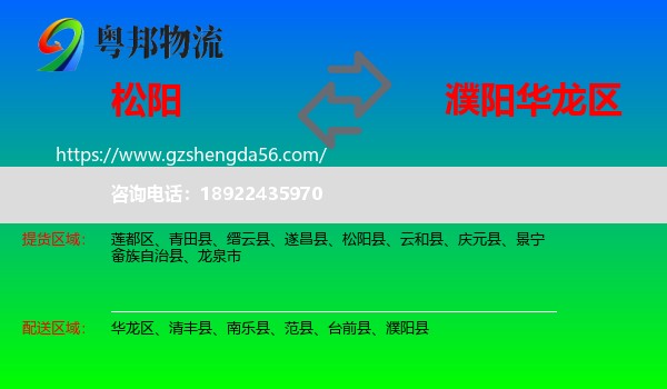 松阳县到华龙区物流专线