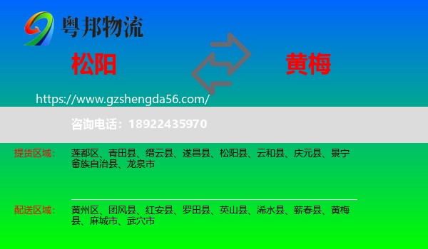 松阳县到黄梅县物流专线