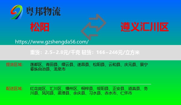 松阳县到汇川区物流专线