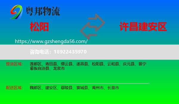 松阳县到建安区物流专线
