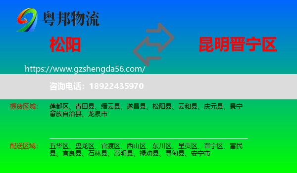 松阳县到晋宁区物流专线