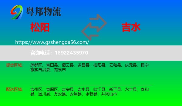 松阳县到吉水县物流专线