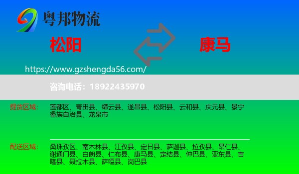 松阳县到康马县物流专线