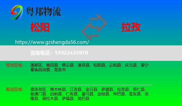松阳县到拉孜县物流专线