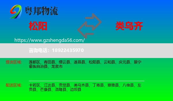 松阳县到类乌齐县物流专线