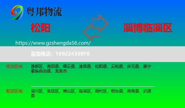 松阳县到临淄区物流专线