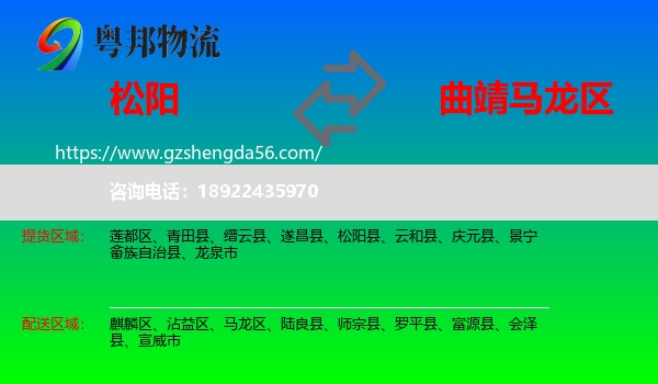 松阳县到马龙区物流专线